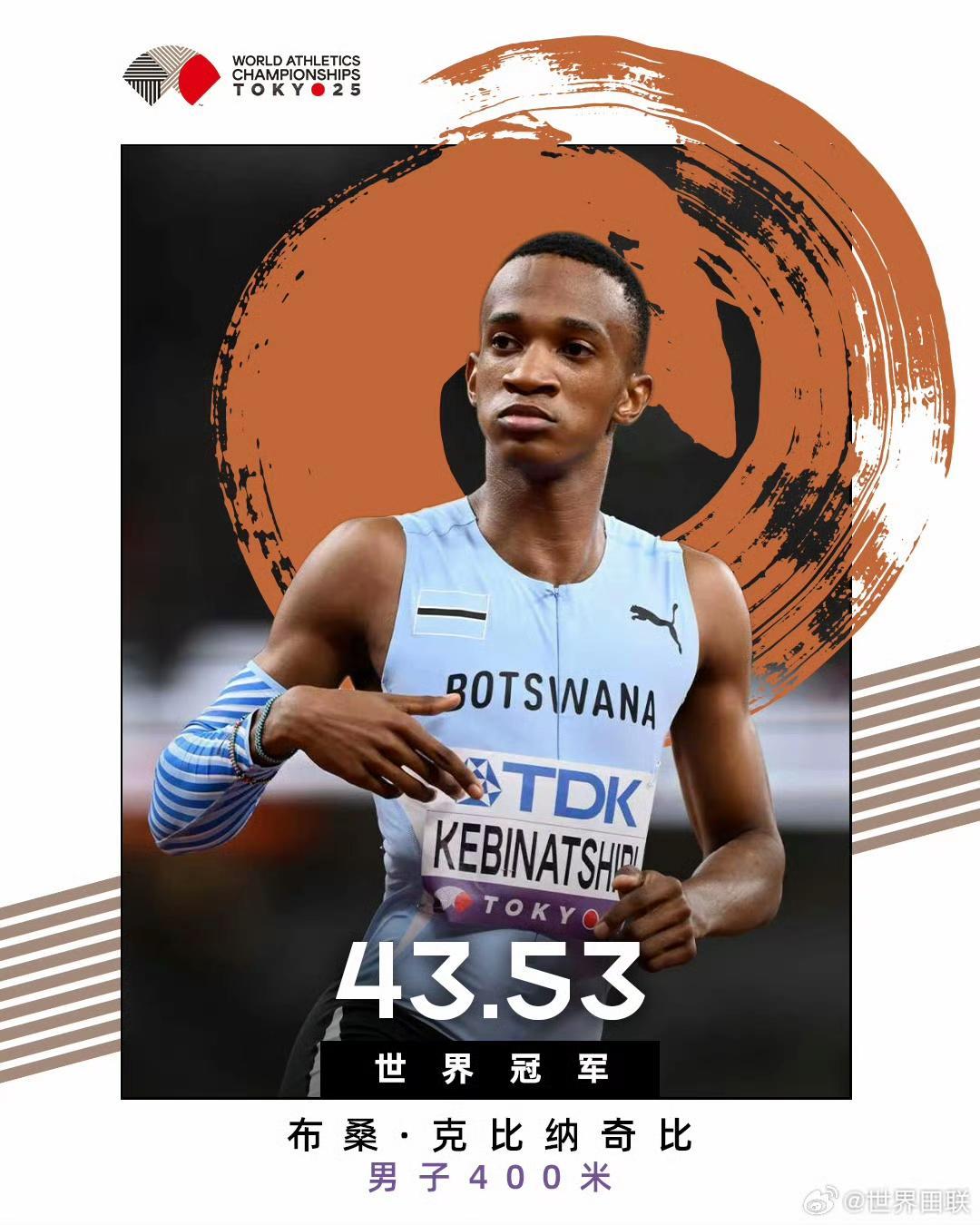 日本田径选手突破个人最好成绩,夺得亚洲第一 日本田径选手突破个人最好成绩,夺得亚洲第一